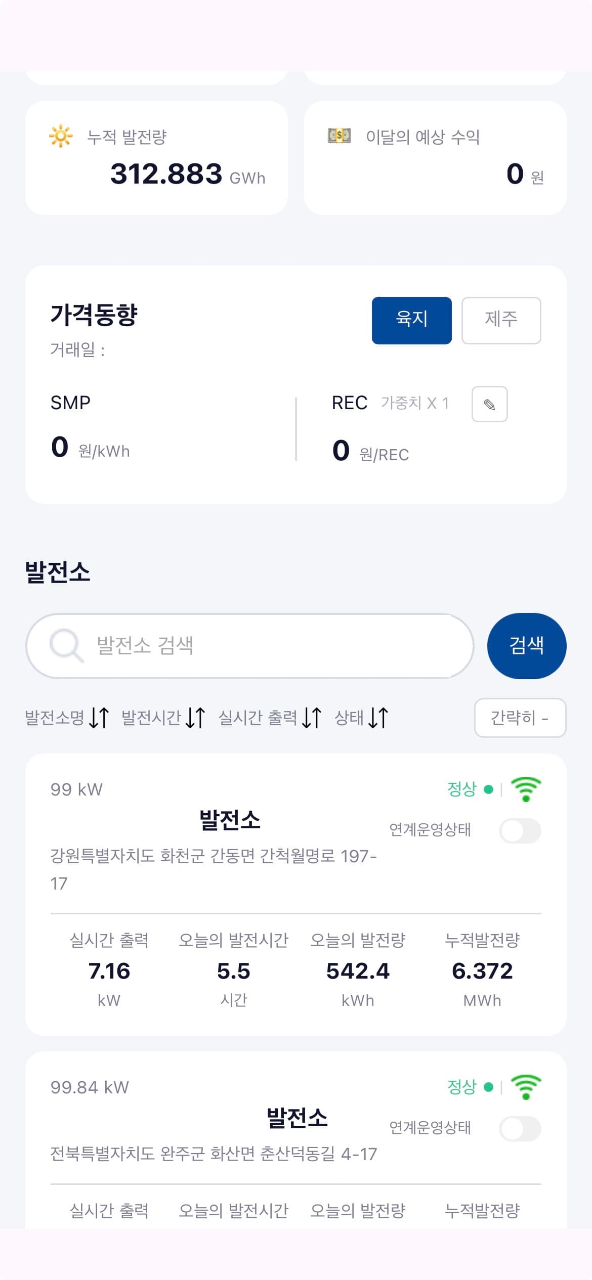 에너지어스 모바일 앱 발전소별 상세 화면