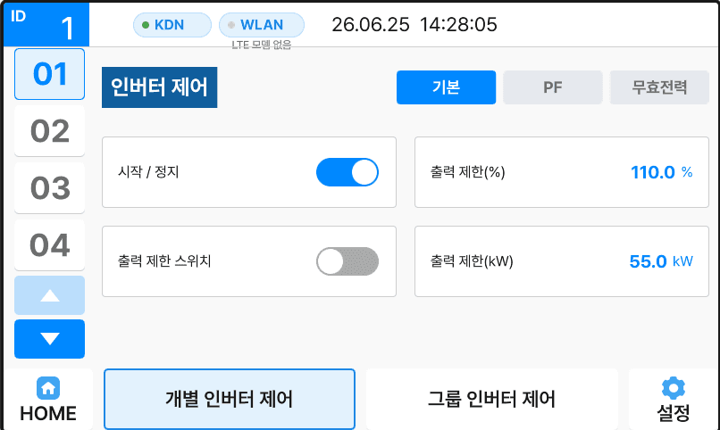 원격 제어